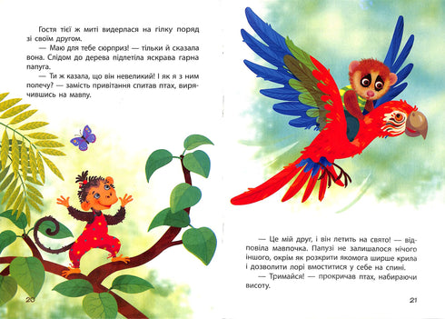 Світ догори ногами